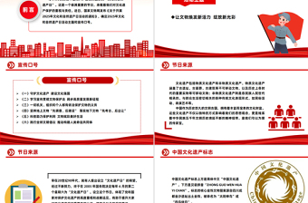 精美大气文化和自然遗产日PPT课件