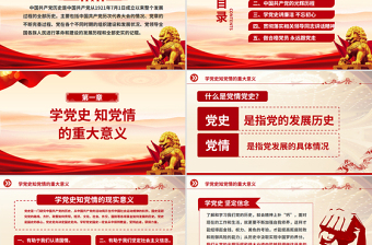精美大气学党史知党情做合格党员PPT党员干部学习教育课件下载