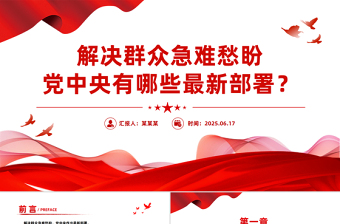2024党纪律有哪些特点ppt