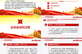 红色大气纪念五卅运动爆发100周年PPT赓续红色血脉汲取奋进力量班会课件