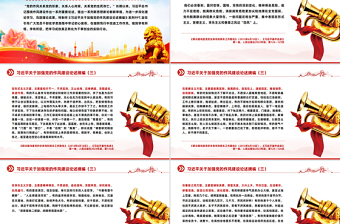 简洁大气习近平关于加强党的作风建设论述摘编（五）PPT微党课