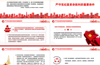 重温陈云关于党的纪律建设的重要论述铁律筑基严纪兴党PPT课件