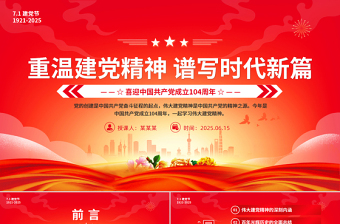 2025建党活动背景ppt
