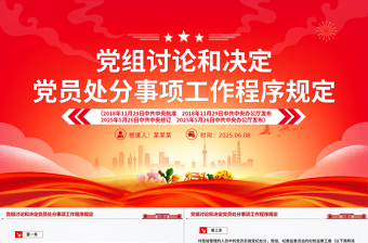 2025党员考勤制度规定ppt