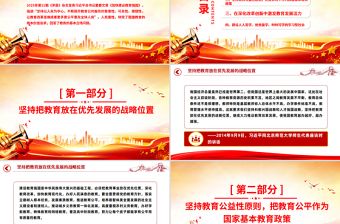 红色简洁坚持以人民为中心发展教育PPT总书记重要论述党课