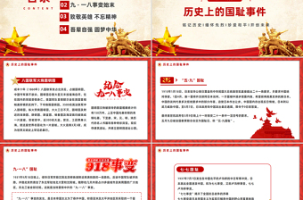 简洁古朴铭记历史勿忘国耻九一八事变PPT吾辈自强圆梦中华勿忘九一八课件模板