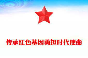 红色精美建党104周年“七一”党课PPT传承红色基因勇担时代使命课件下载(讲稿)