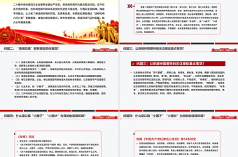 党纪党课PPT违规吃喝六问六答课件下载