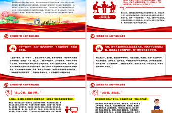 红色精美支持基层干部大胆干事树立威信PPT党课课件