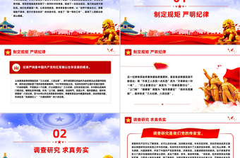 简洁大气中央苏区时期党的作风建设PPT党课课件