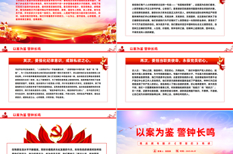 精美简洁以案为鉴警钟长鸣观反腐专题片《零容忍》心得体会PPT模板