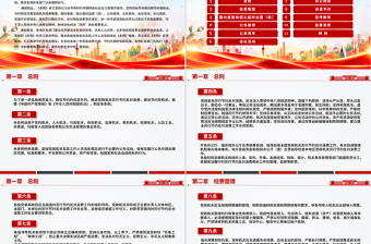 党政风关于《党政机关厉行节约反对浪费条例》PPT下载