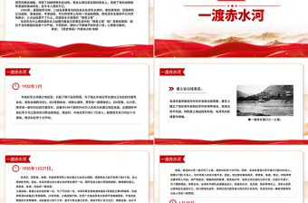 简洁风四渡赤水中外战争史上的奇观PPT课件下载