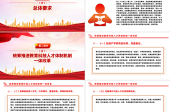 简洁风关于深入推进深圳综合改革试点深化改革创新扩大开放的意见PPT课件