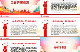 简洁风应急消防管理办公室2025年上半年工作情况报告PPT模板下载
