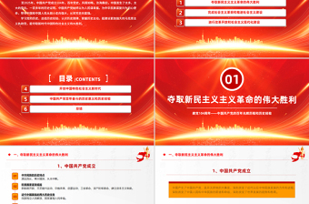 红色时尚建党104周年PPT中国共产党的百年光辉历程和历史经验七一党课
