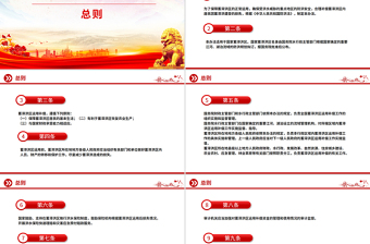 一文速览《蓄滞洪区运用补偿办法》PPT课件