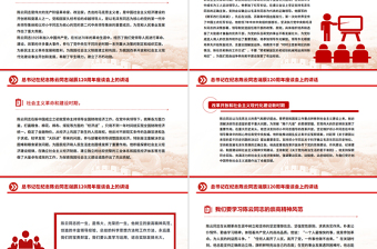 红色简洁总书记在纪念陈云同志诞辰120周年座谈会上的讲话PPT课件