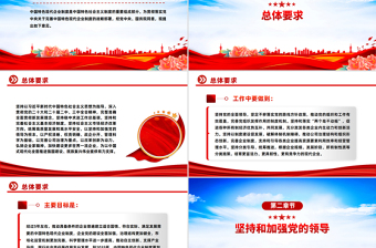 党政风关于完善中国特色现代企业制度的意见PPT课件