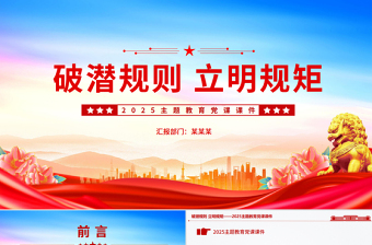 2024制定党章党纪党规教育计划ppt