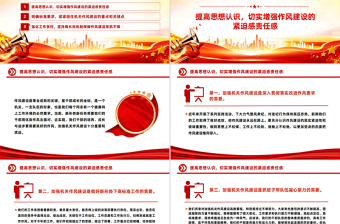 加强作风建设PPT红色大气2025廉政教育专题党课