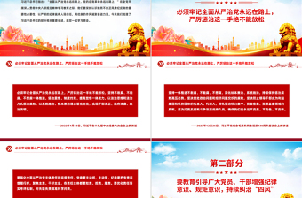 精美大气坚持以严的基调强化正风肃纪PPT总书记部分相关重要论述课件