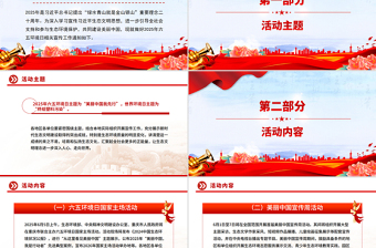 大气创意美丽中国我先行PPT关于做好2025年六五环境日宣传工作的通知下载