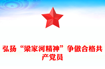 2025党员讲党课 国企改革ppt