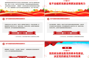 红色大气党的政治建设是党的根本性建设PPT课件