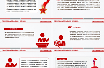 红色精美把新时代党的自我革命要求进一步落实到位PPT党课
