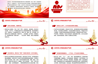 党政风从抓作风入手推进全面从严治党PPT党课