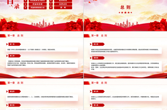 精品档案法实施条例全文PPT法律法规课件