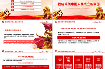 党政风迎七一重温党史PPT庆祝中国共产党建党104周年专题党课下载