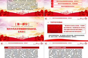 2025作风建设永远在路上PPT简洁大气主题教育微党课