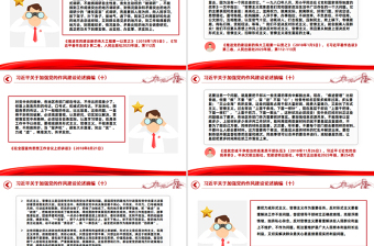 党政风习近平关于加强党的作风建设论述摘编（十）PPT党课