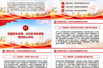 精美大气初心领航担使命实干奋进新征程PPT七一建党节党课