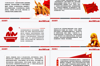 精美简洁长征故事之红军飞夺泸定桥PPT课件下载