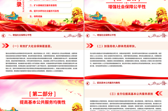 简洁风关于进一步保障和改善民生着力解决群众急难愁盼的意见PPT课件