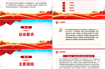 精品《促进残疾人就业三年行动方案（2025—2027年）》课件下载