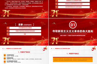 创意精美建党104周年PPT中国共产党的百年光辉历程和历史经验七一党课