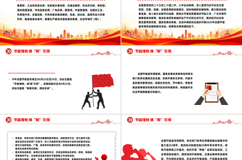 关于开展2025年全国节能宣传周和全国低碳日活动的通知PPT课件