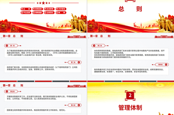 红色简洁《政务数据共享条例》PPT法律法规课件模板