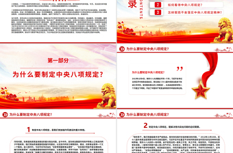 2025年党内主题教育党课PPT从徙木立信到化风为俗课件下载