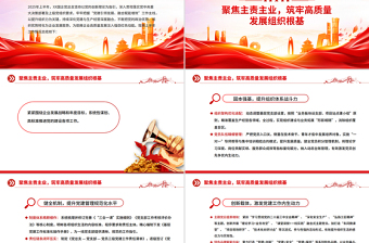 红色大气国企党总支上半年党建工作总结PPT模板