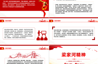党政风梁家河精神——青春奋斗的初心密码PPT微党课