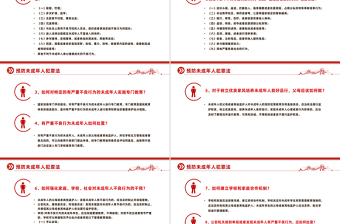 一文读懂预防未成年人犯罪法PPT青少年普法宣传教育课件