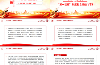 简洁实用一文读懂“第一议题”制度PPT党课