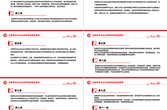 精美大气互联网平台企业涉税信息报送规定PPT课件