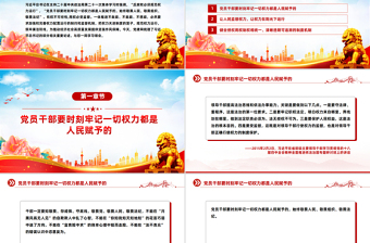 红色精美始终敬畏人民敬畏组织敬畏法纪PPT总书记的部分相关重要论述课件