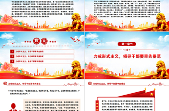 2025力戒形式主义力促实干担当PPT党课课件